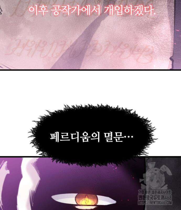 회귀한 용병은 다 계획이 있다 29화 11