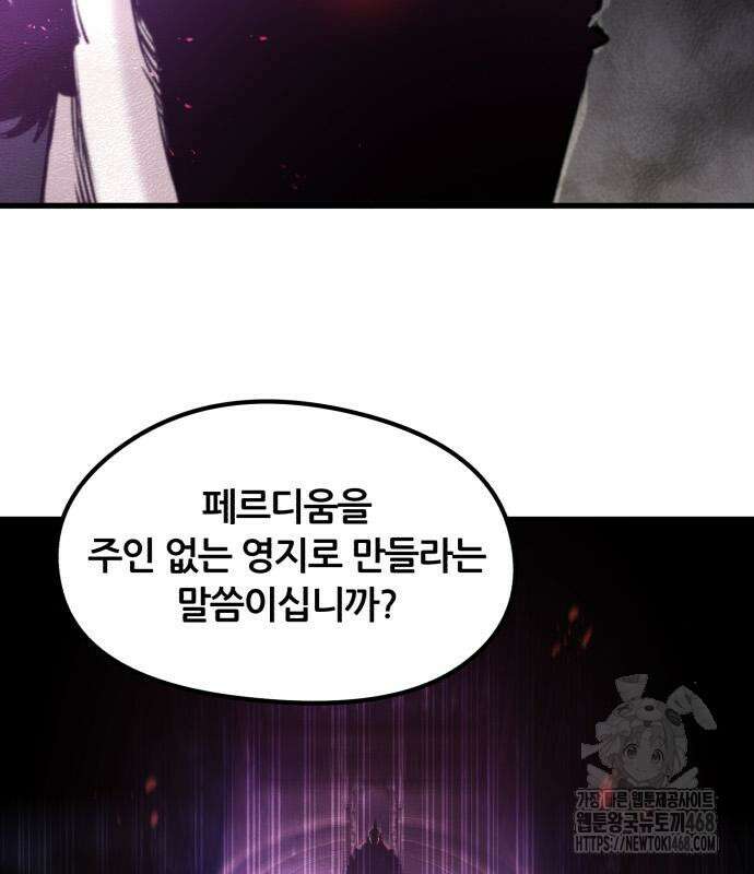 회귀한 용병은 다 계획이 있다 29화 12