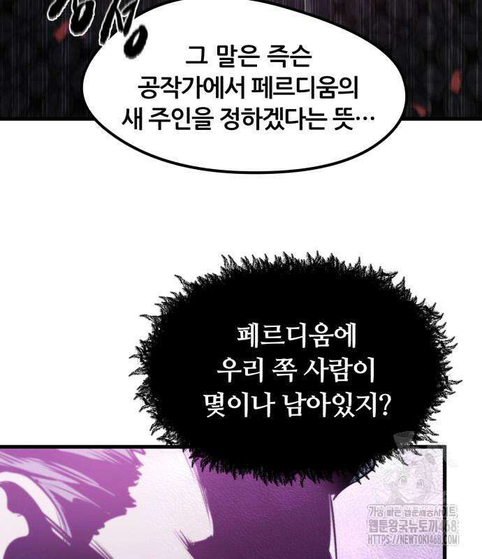 회귀한 용병은 다 계획이 있다 29화 14