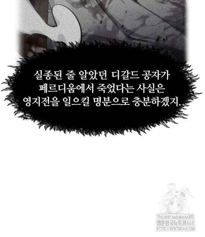 회귀한 용병은 다 계획이 있다 29화 18