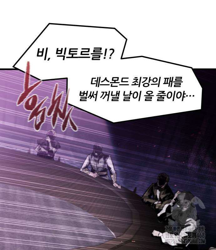 회귀한 용병은 다 계획이 있다 29화 21