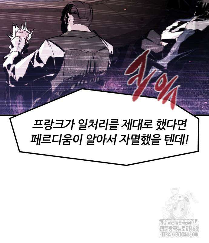 회귀한 용병은 다 계획이 있다 29화 22