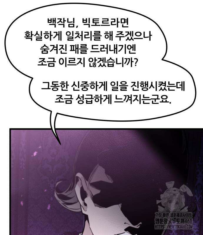 회귀한 용병은 다 계획이 있다 29화 23