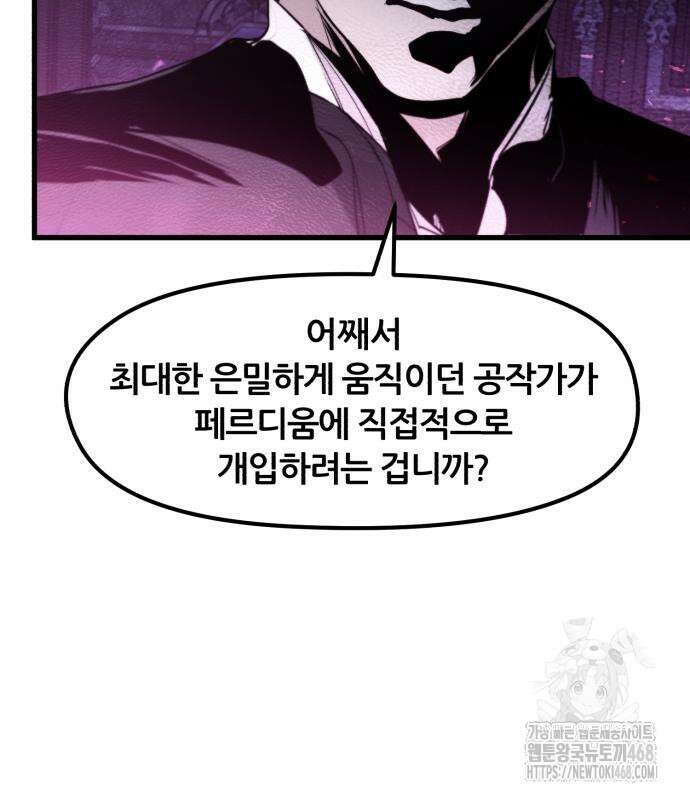 회귀한 용병은 다 계획이 있다 29화 24