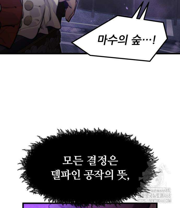 회귀한 용병은 다 계획이 있다 29화 26