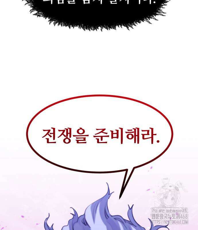 회귀한 용병은 다 계획이 있다 29화 28