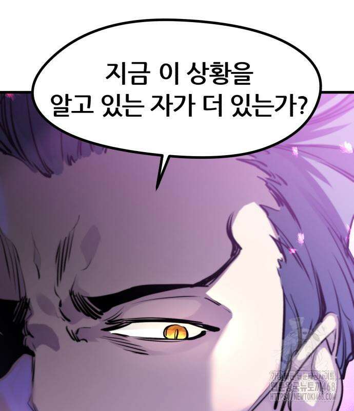 회귀한 용병은 다 계획이 있다 29화 32