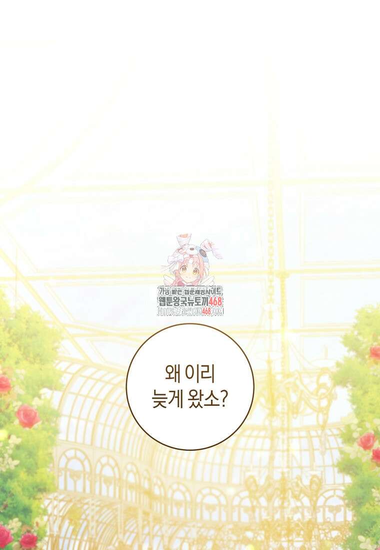 황제궁 옆 마로니에 농장 86화 1