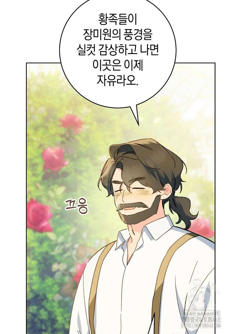 황제궁 옆 마로니에 농장 86화 3