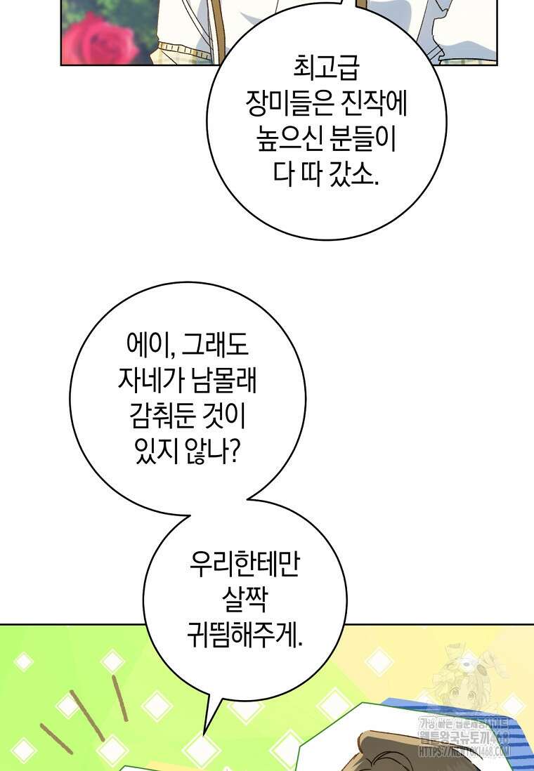 황제궁 옆 마로니에 농장 86화 4