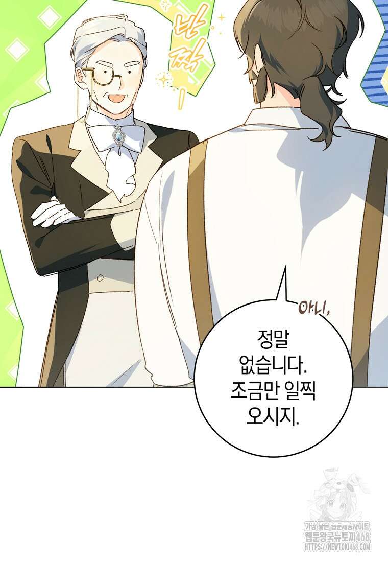 황제궁 옆 마로니에 농장 86화 5