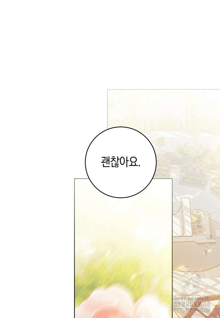 황제궁 옆 마로니에 농장 86화 6