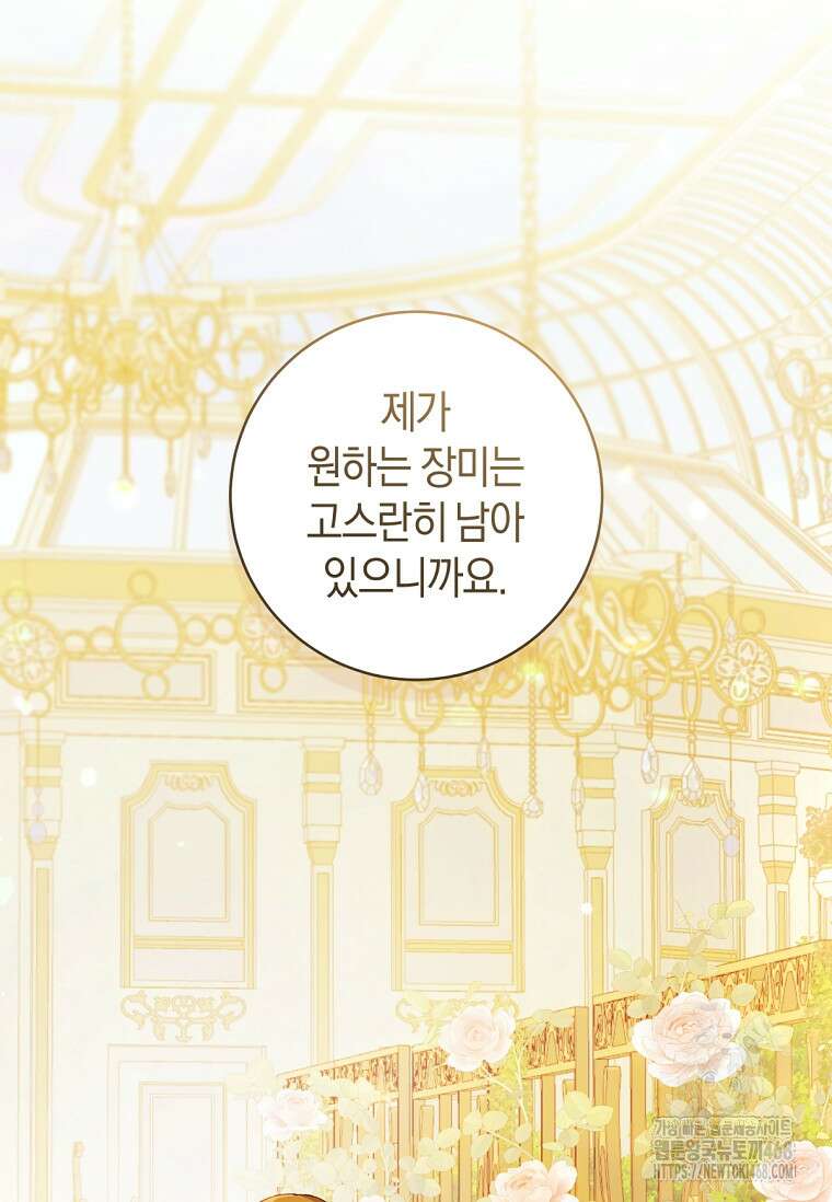 황제궁 옆 마로니에 농장 86화 8