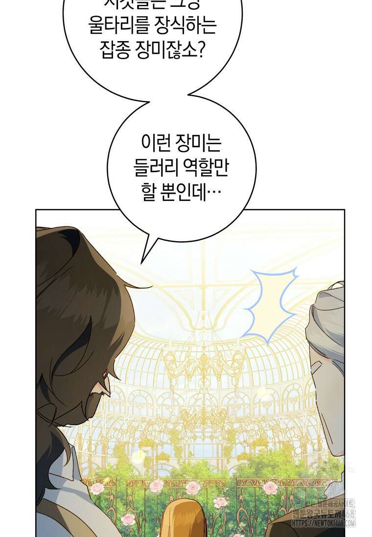 황제궁 옆 마로니에 농장 86화 11