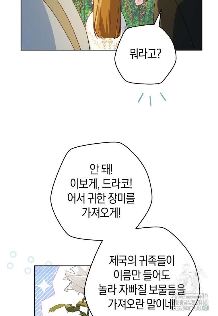 황제궁 옆 마로니에 농장 86화 12