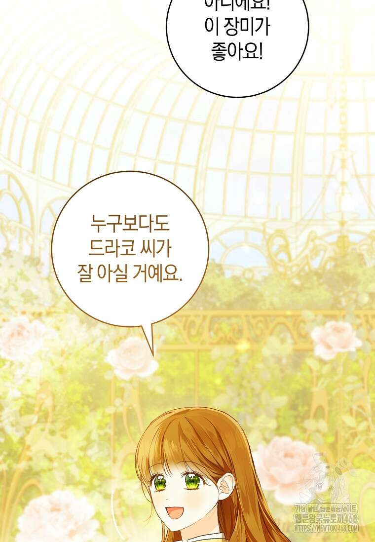 황제궁 옆 마로니에 농장 86화 14