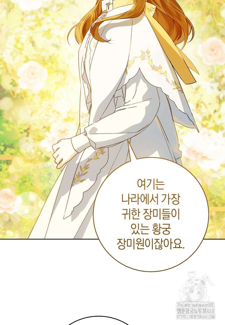 황제궁 옆 마로니에 농장 86화 15