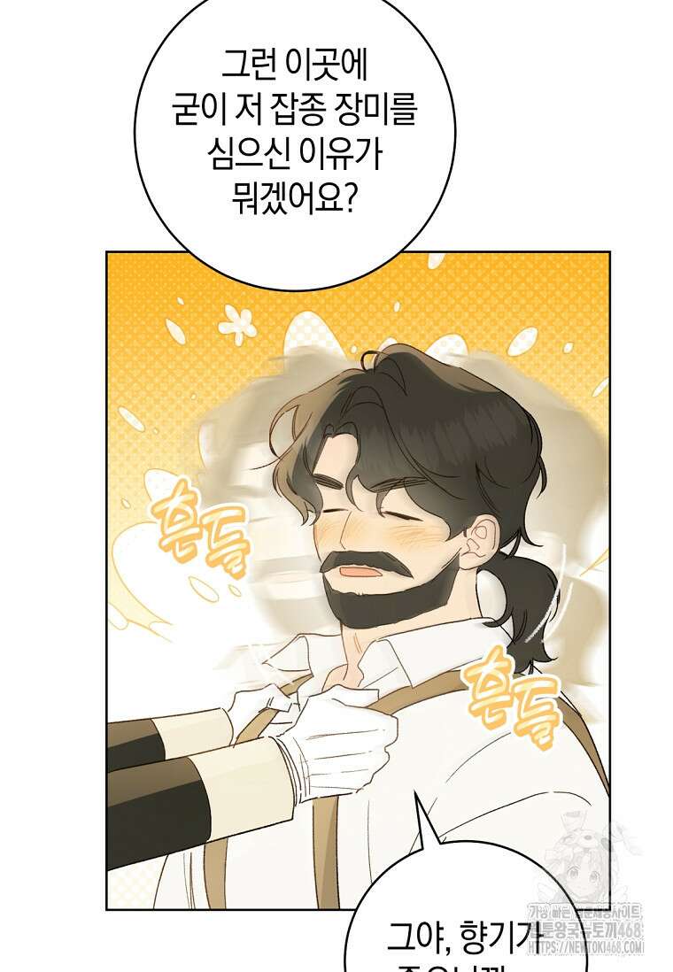 황제궁 옆 마로니에 농장 86화 16