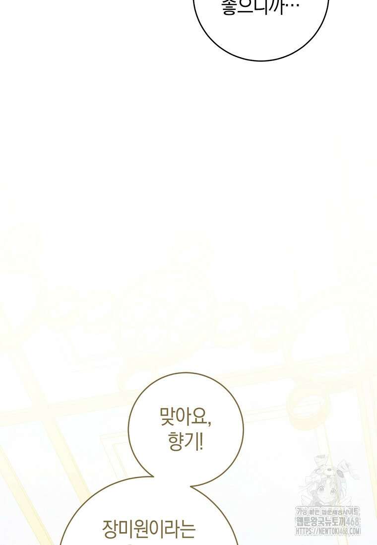 황제궁 옆 마로니에 농장 86화 17