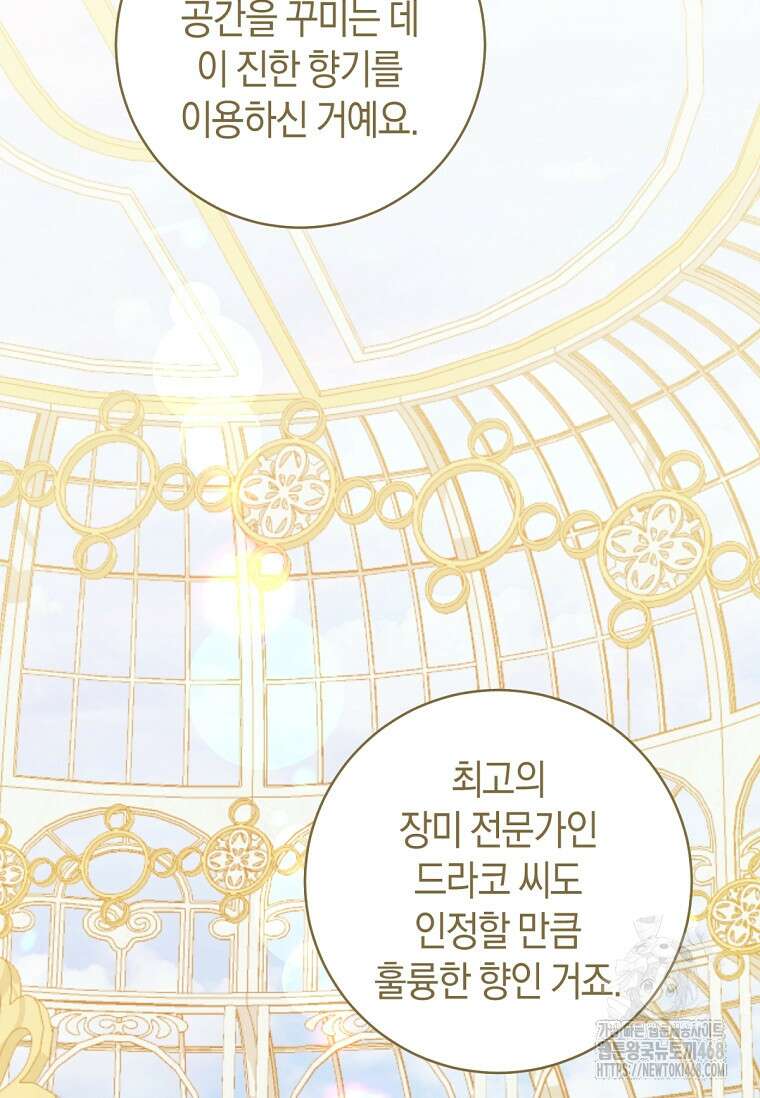 황제궁 옆 마로니에 농장 86화 18