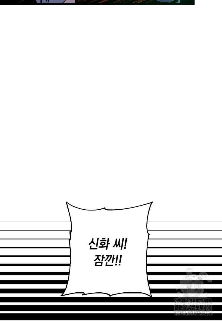 만렙 회귀자입니다만? 40화 4