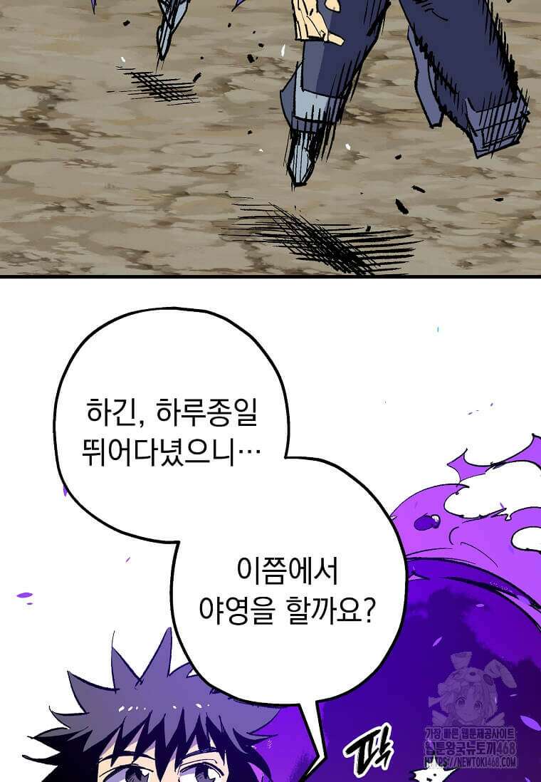 만렙 회귀자입니다만? 40화 6