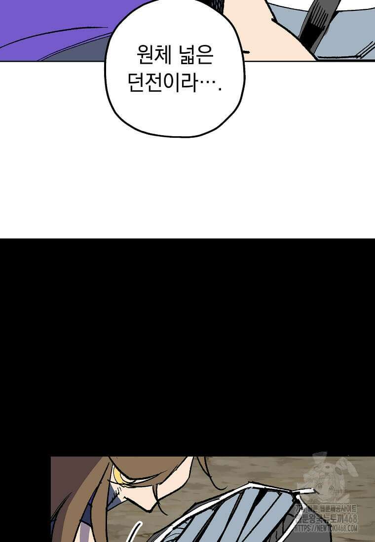 만렙 회귀자입니다만? 40화 9