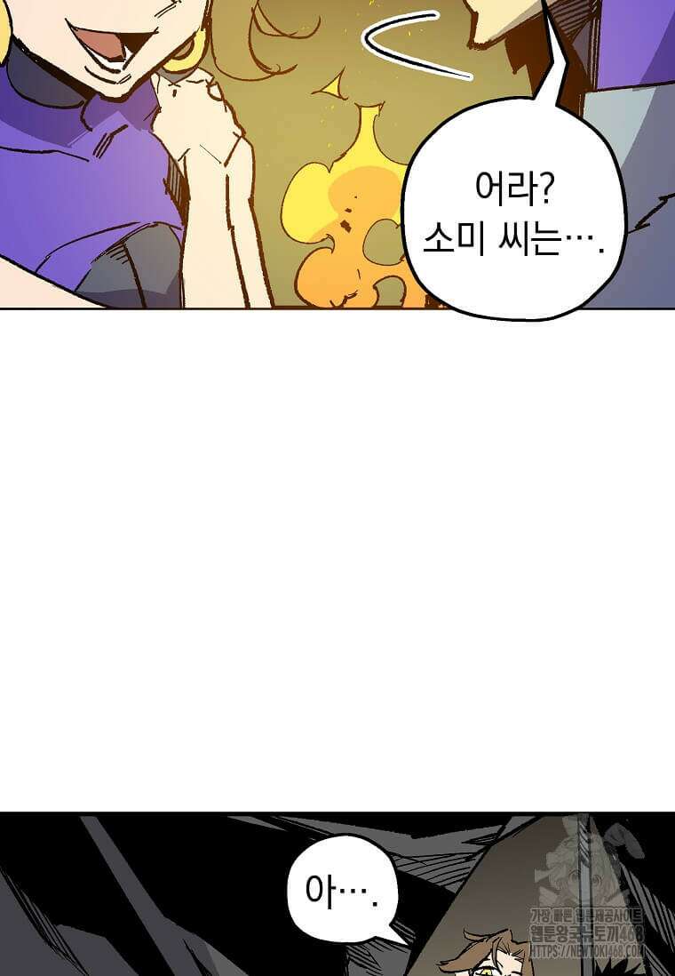 만렙 회귀자입니다만? 40화 12