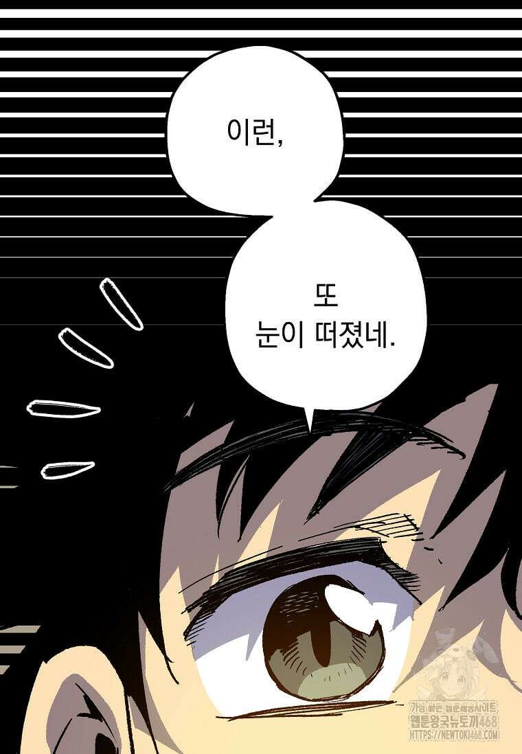 만렙 회귀자입니다만? 40화 15