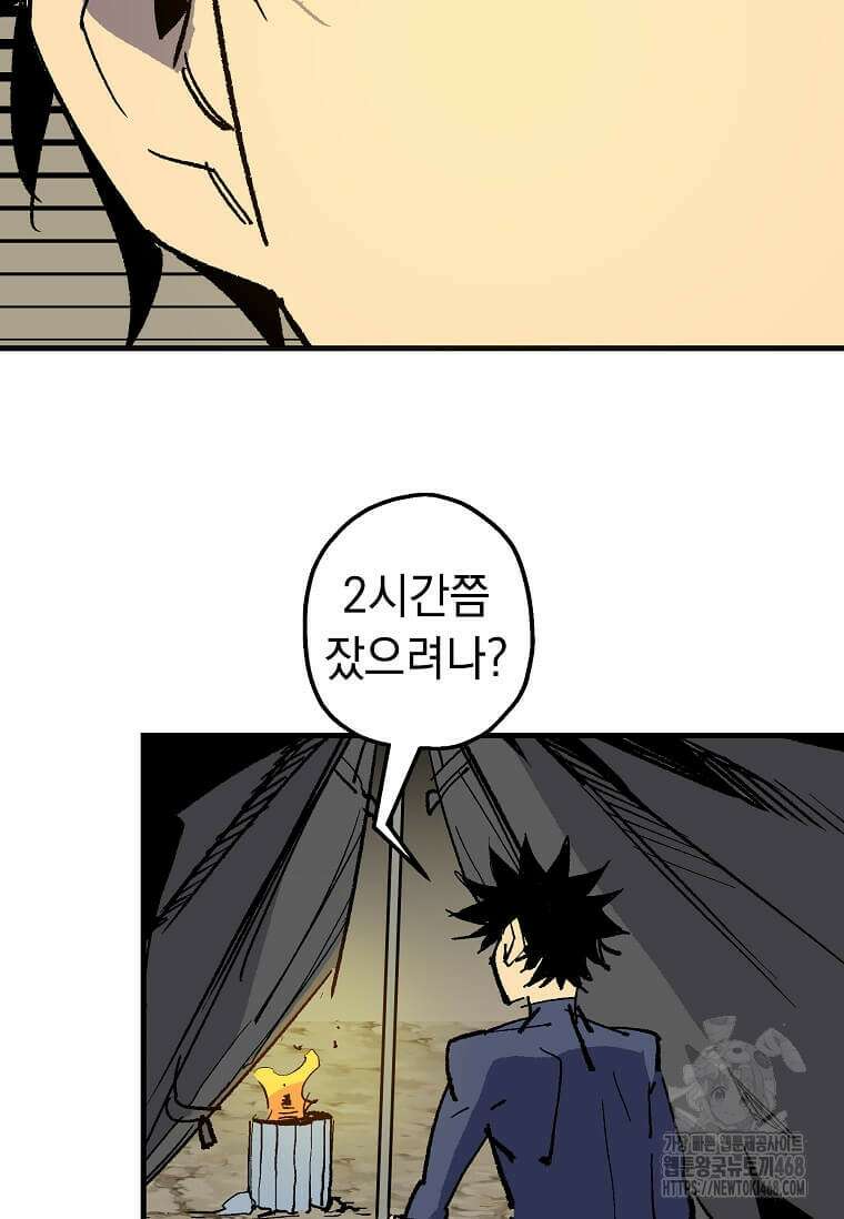 만렙 회귀자입니다만? 40화 16