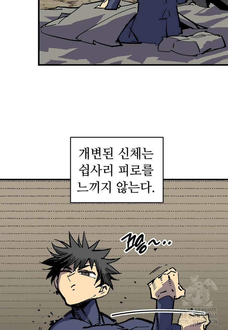 만렙 회귀자입니다만? 40화 17