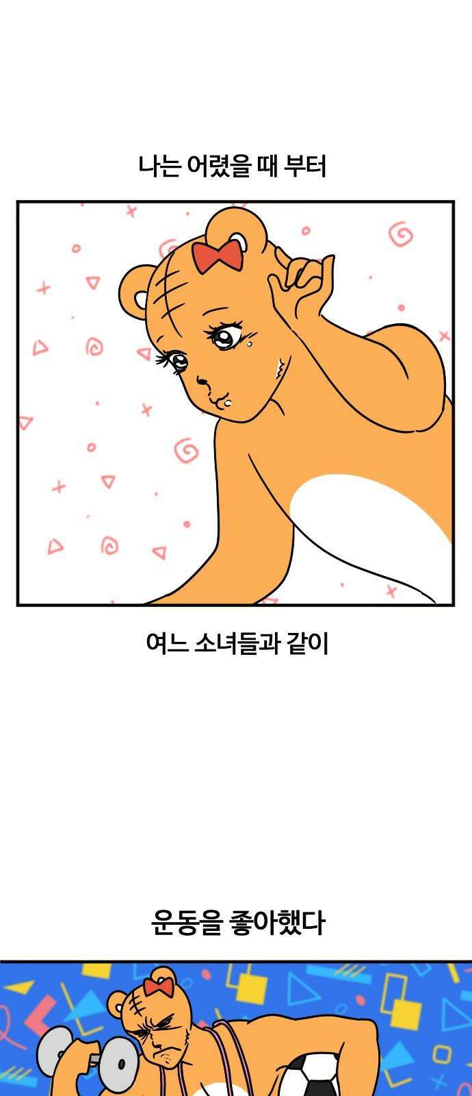 소소한 기행 21화． 운동을 하지 못할 때 2