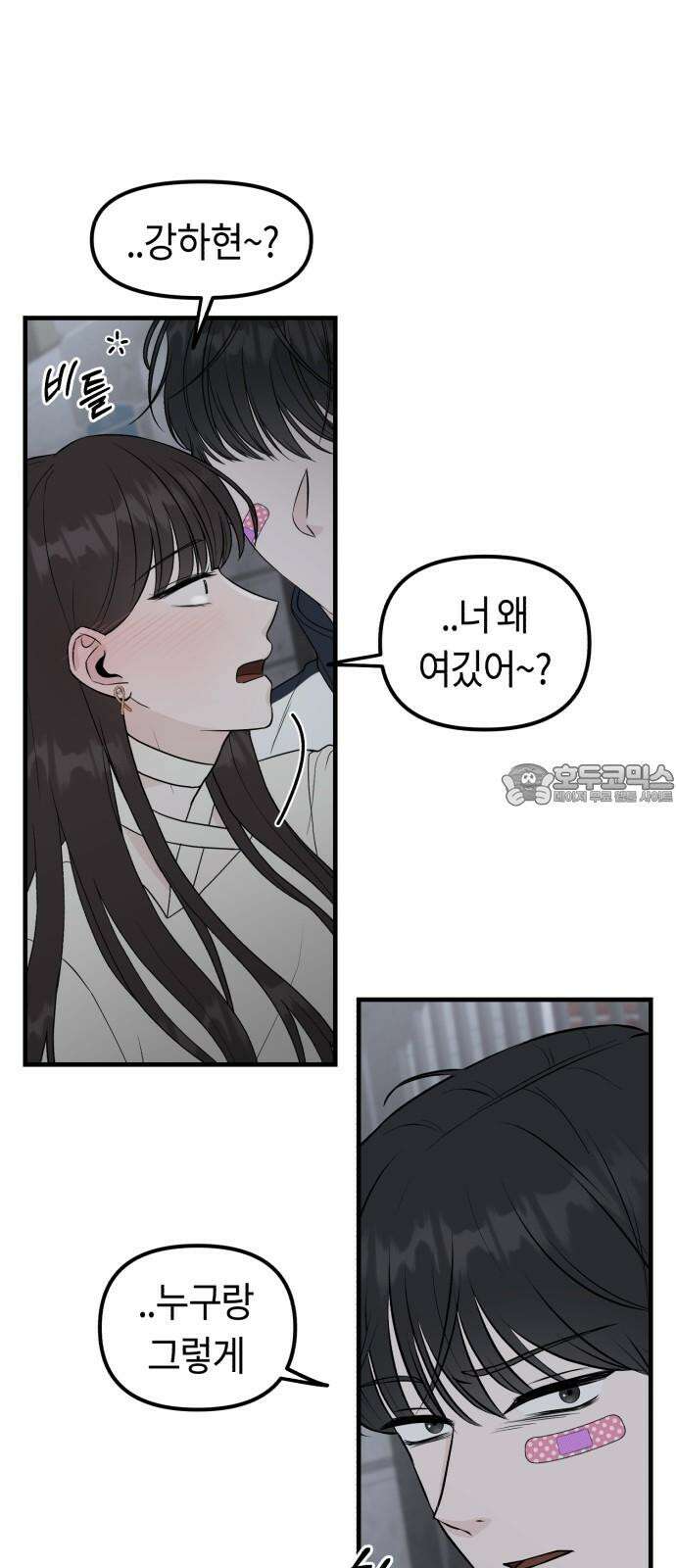 운명해주세요 13화 3