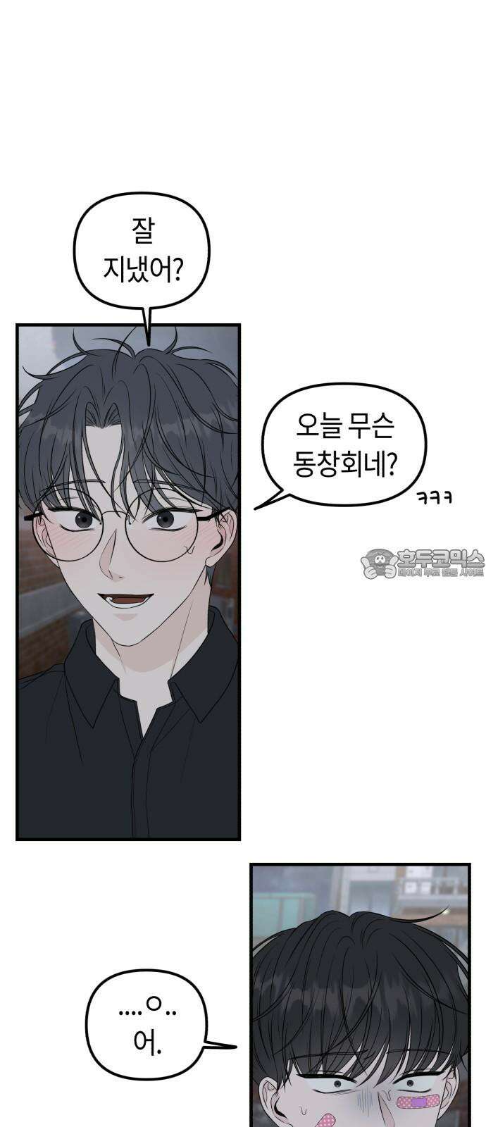 운명해주세요 13화 6