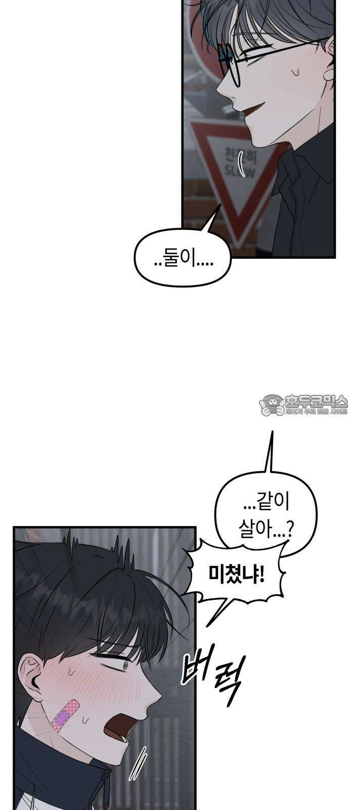 운명해주세요 13화 9