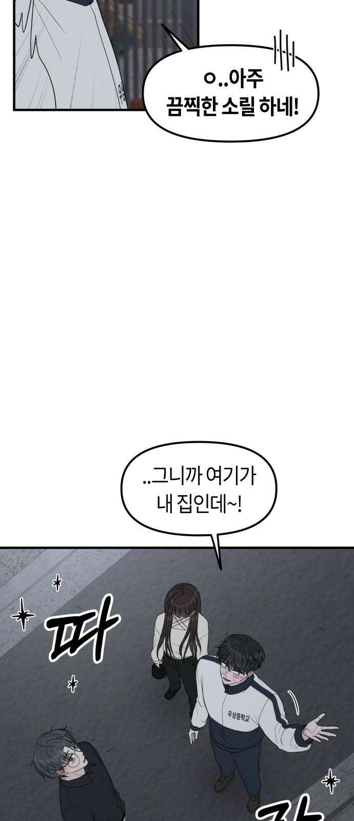 운명해주세요 13화 10