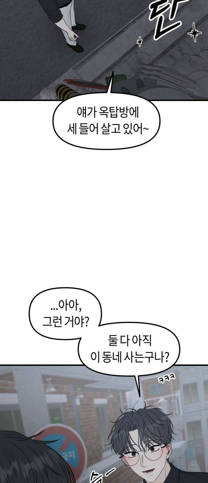 운명해주세요 13화 11