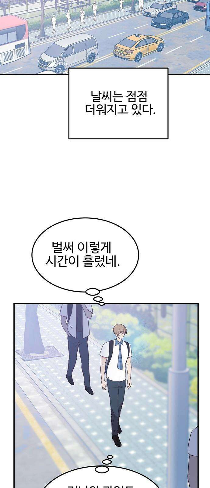 내 여자친구는 이세계 용사?! 33화 친구사이? 2