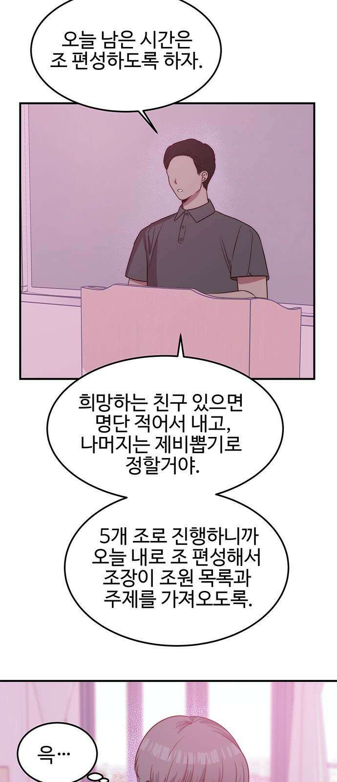 내 여자친구는 이세계 용사?! 33화 친구사이? 7