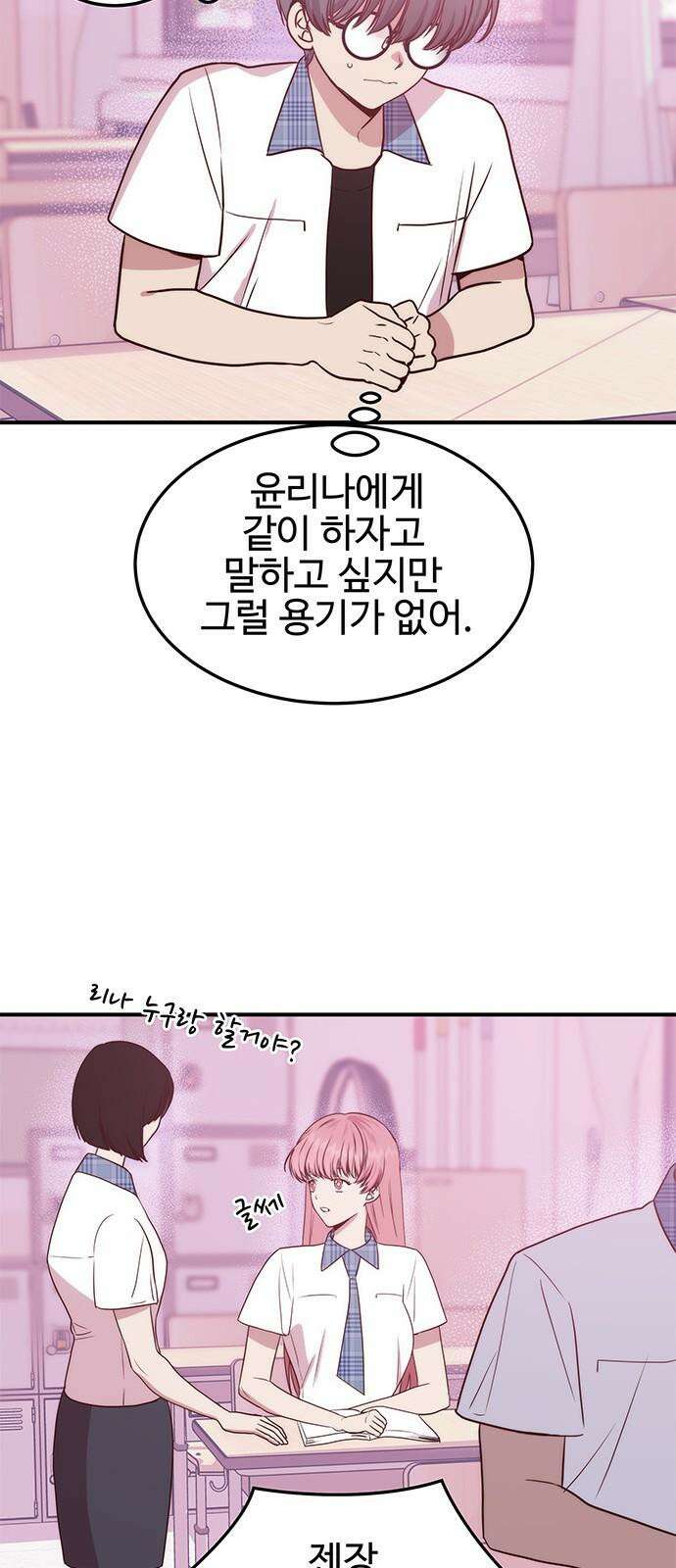 내 여자친구는 이세계 용사?! 33화 친구사이? 8