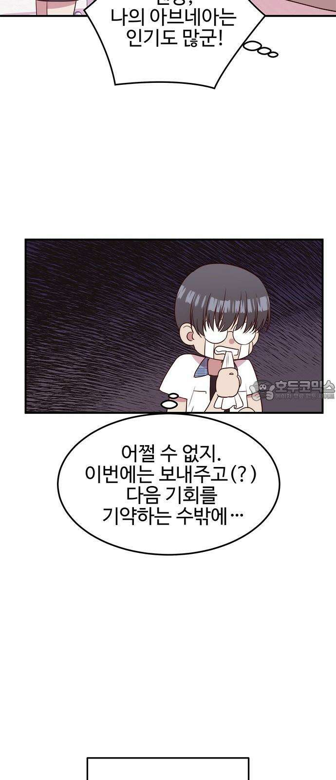 내 여자친구는 이세계 용사?! 33화 친구사이? 9