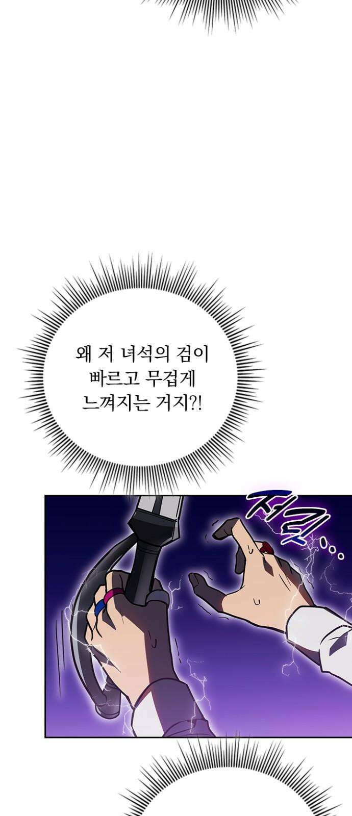 히든클래스 중력자로 최강을 노린다 78화: 형제 4