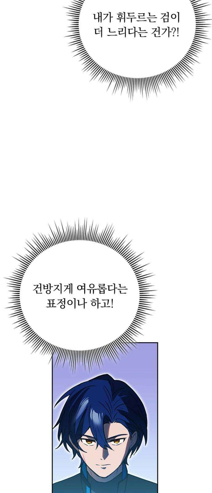 히든클래스 중력자로 최강을 노린다 78화: 형제 5