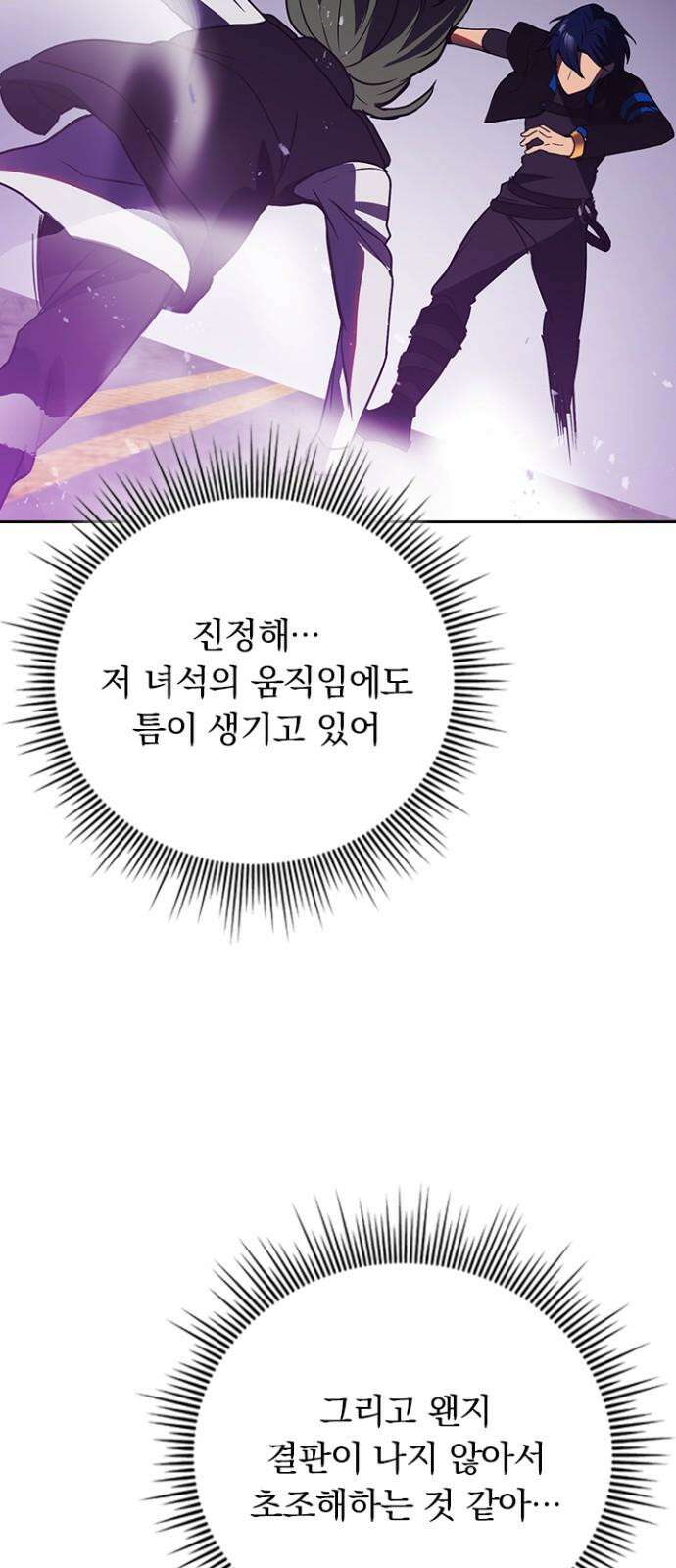 히든클래스 중력자로 최강을 노린다 78화: 형제 8