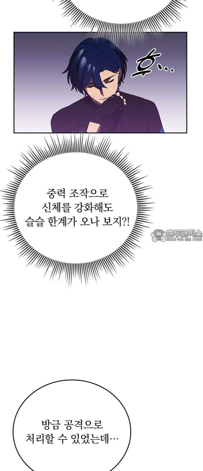 히든클래스 중력자로 최강을 노린다 78화: 형제 9