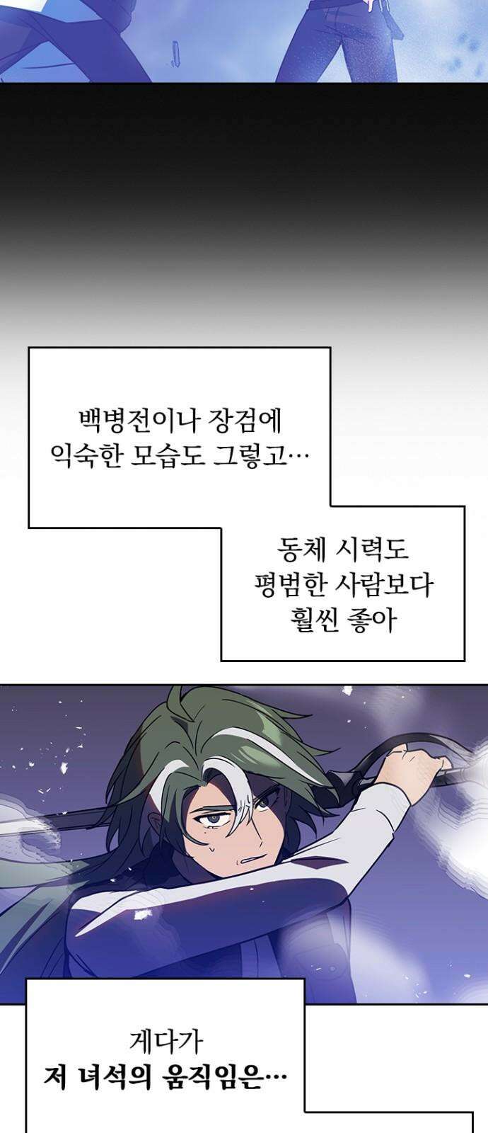 히든클래스 중력자로 최강을 노린다 78화: 형제 11