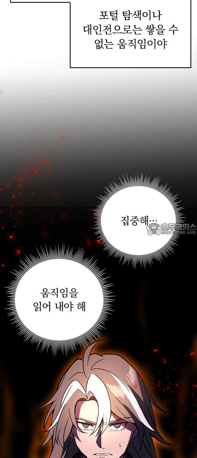 히든클래스 중력자로 최강을 노린다 78화: 형제 12