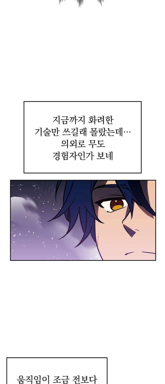 히든클래스 중력자로 최강을 노린다 78화: 형제 14