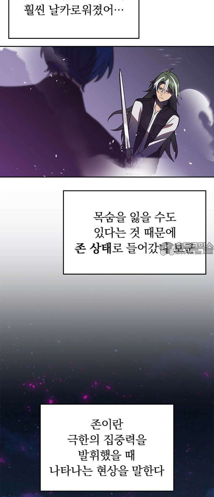 히든클래스 중력자로 최강을 노린다 78화: 형제 15