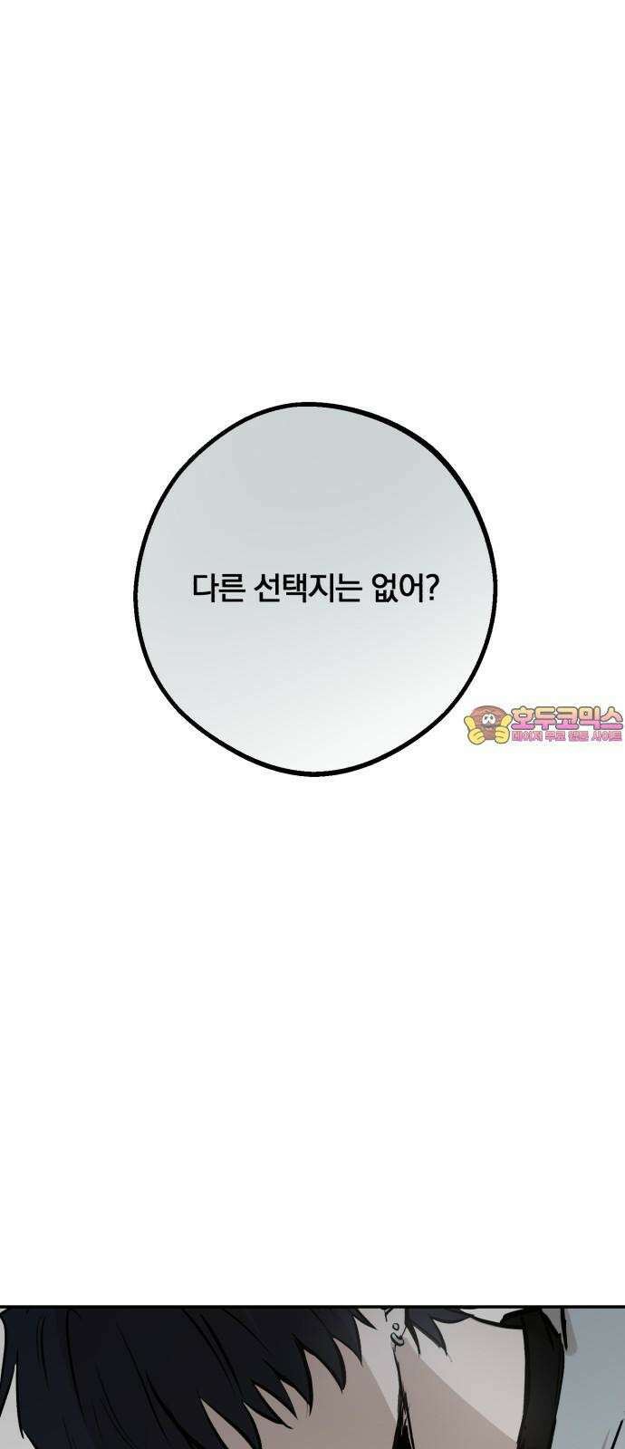 더티드레스 55화 문보우 1